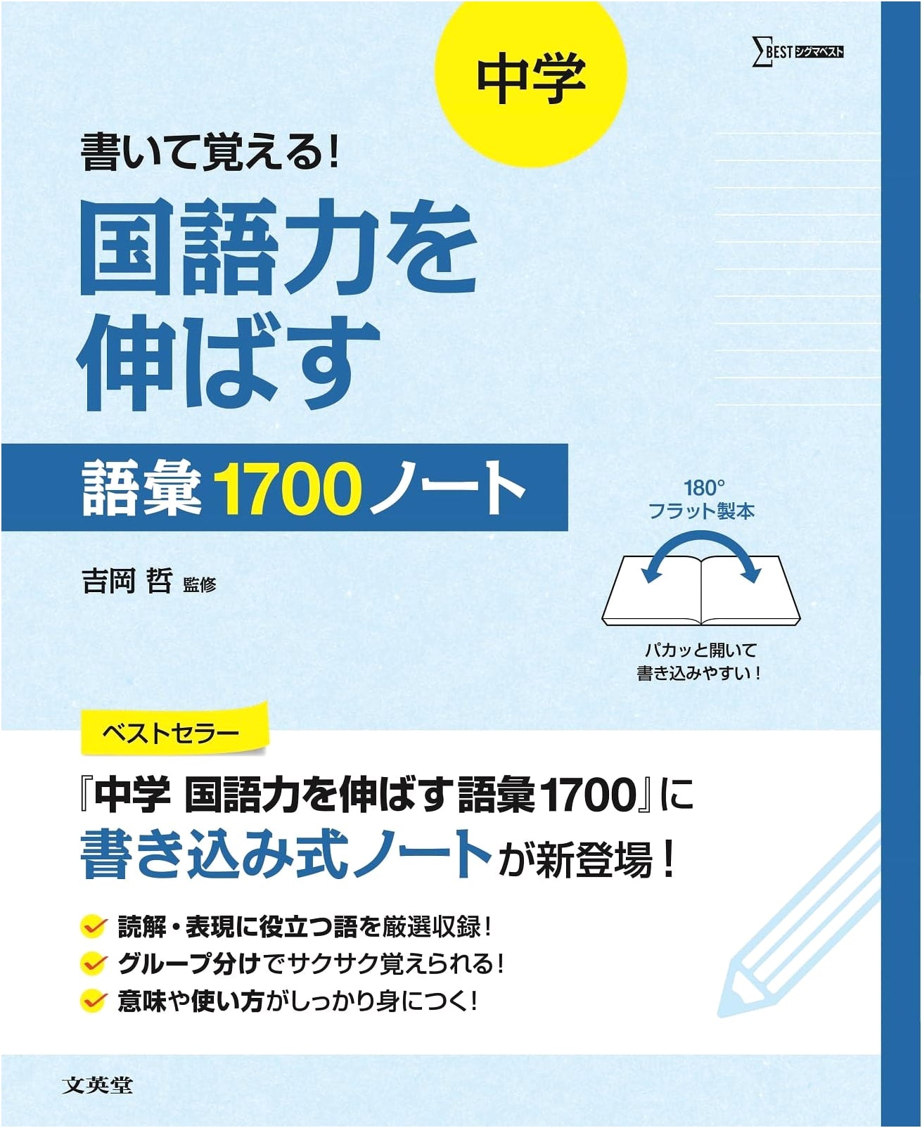 Vocabulary Builder: Japanese Middle School Language Skills 1700