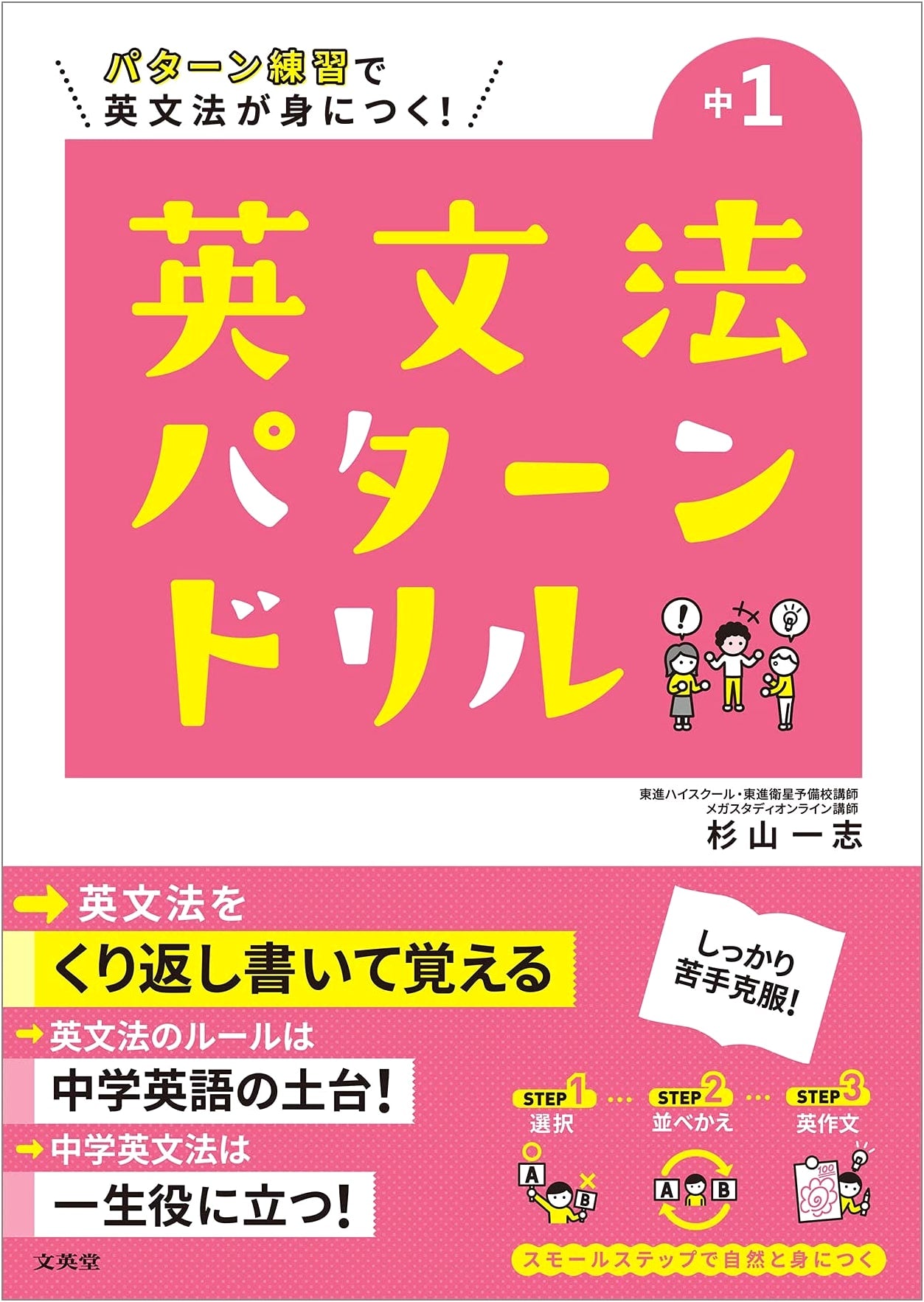 English Grammar Pattern Drills: Junior High 1st Year Practice Book