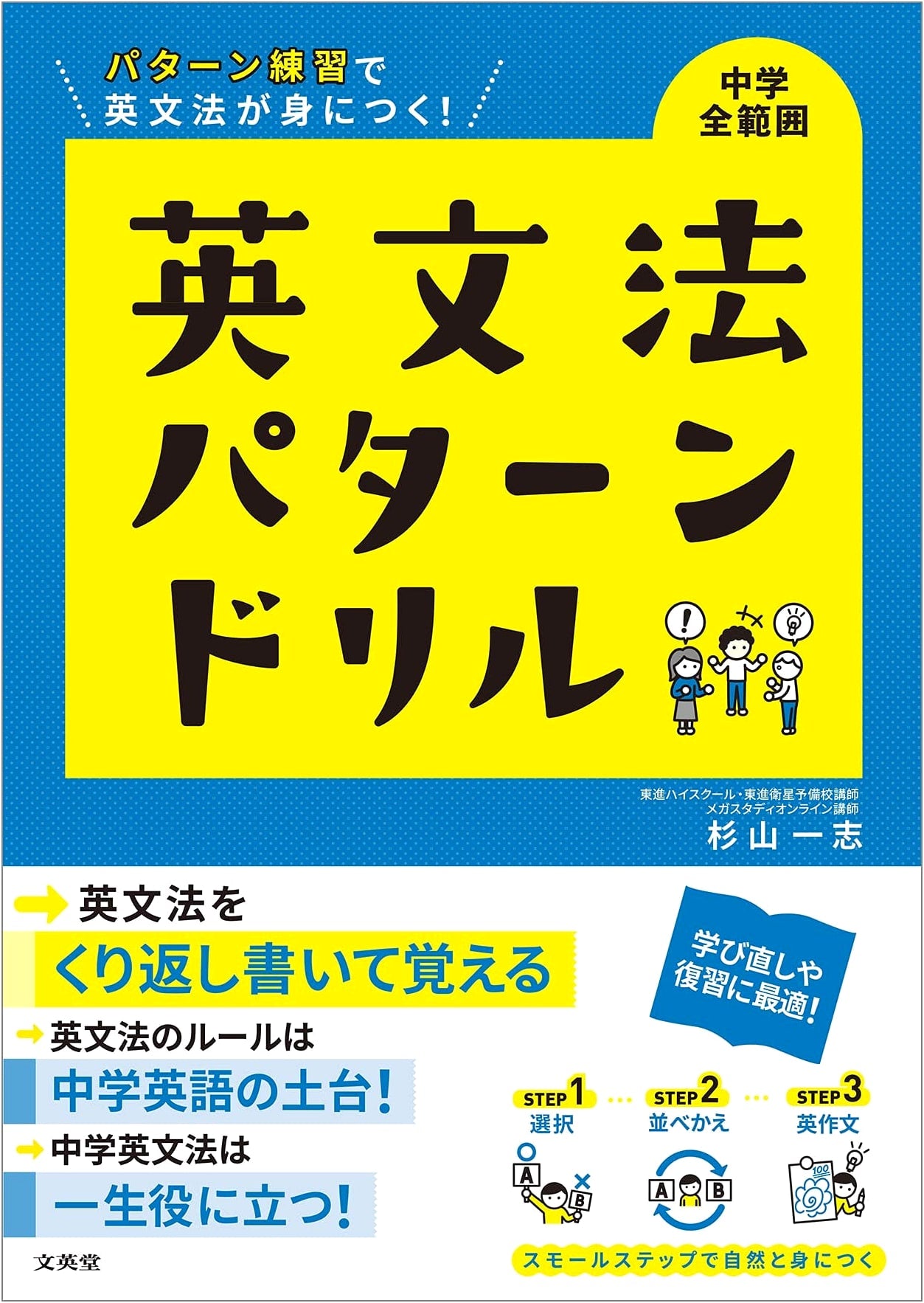 English Grammar Pattern Drills: Complete Junior High School Coverage