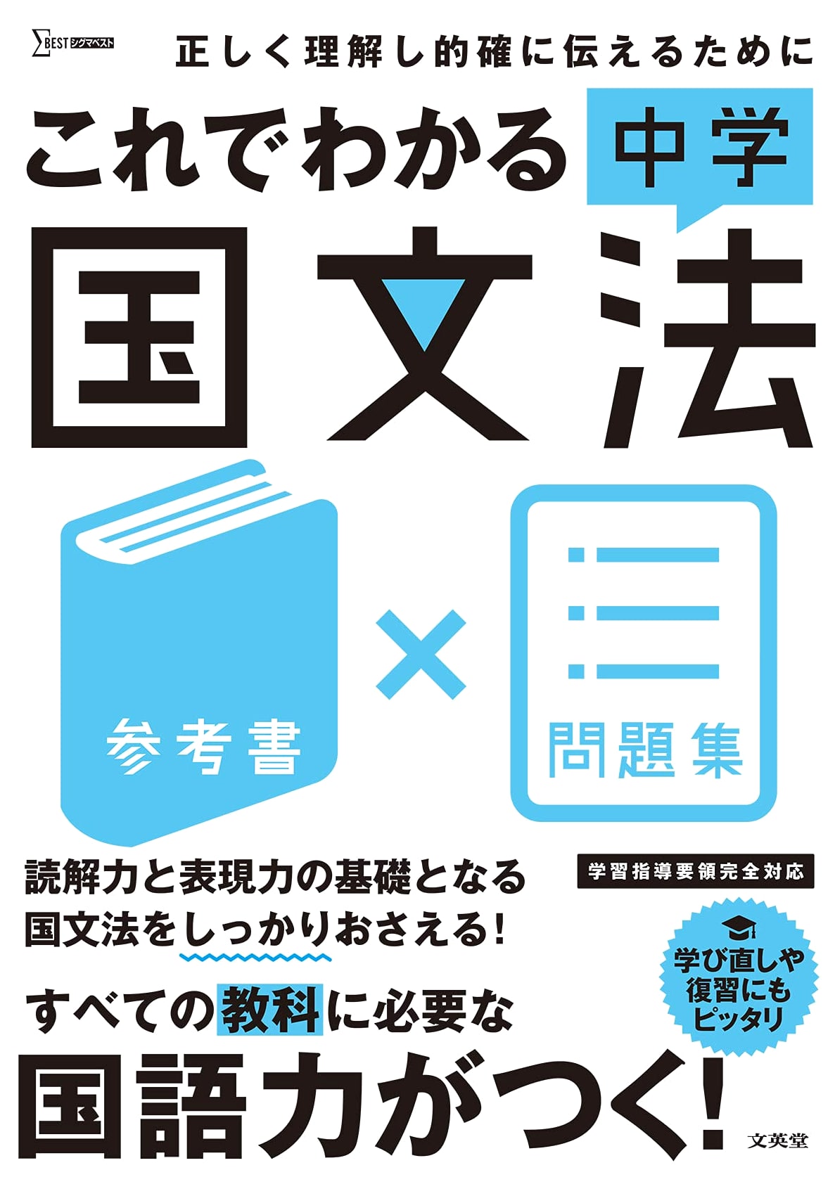Middle School Japanese Grammar Made Easy
