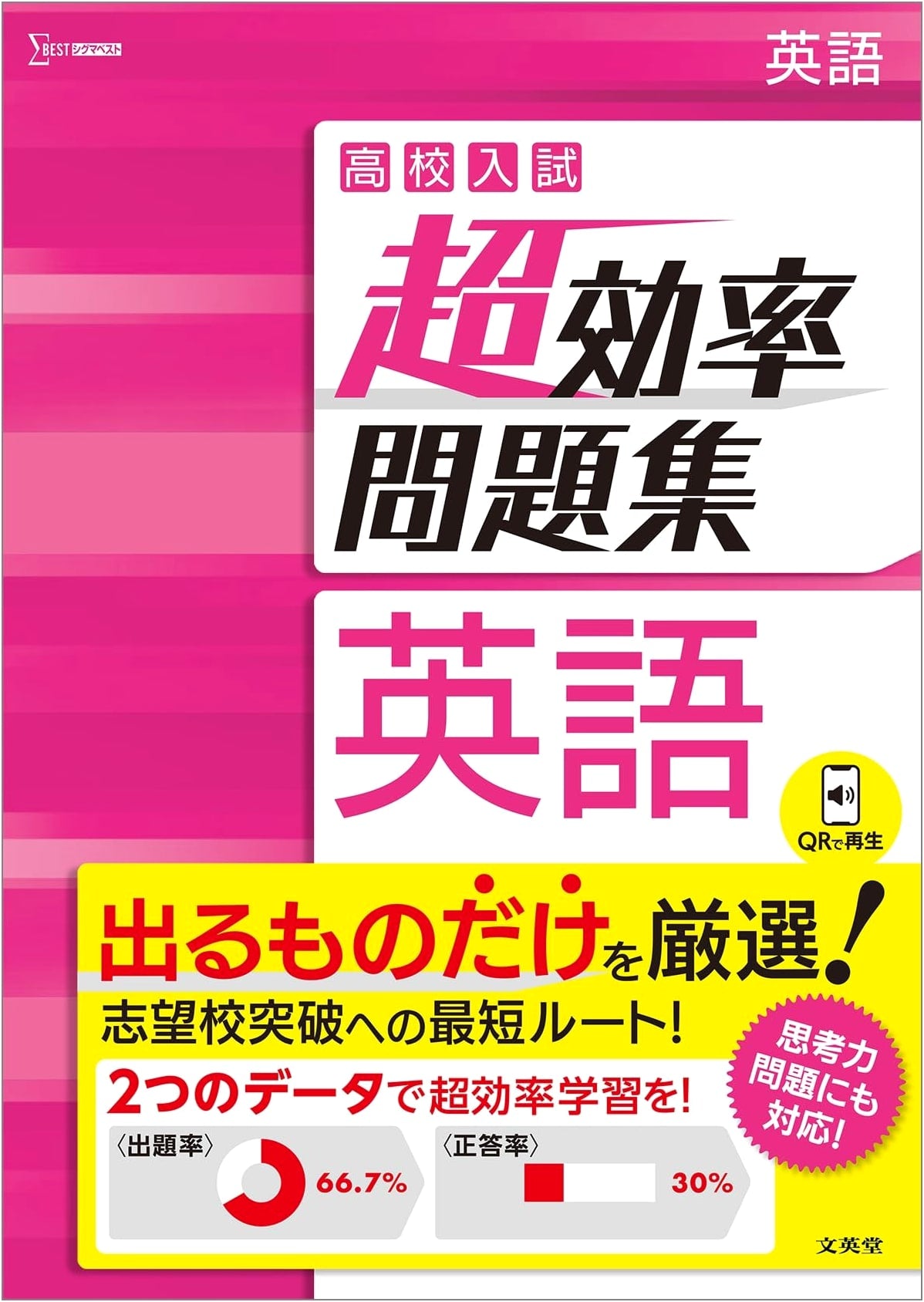 High School Entrance Exam: Super-Efficient English Workbook (SigmaBest)