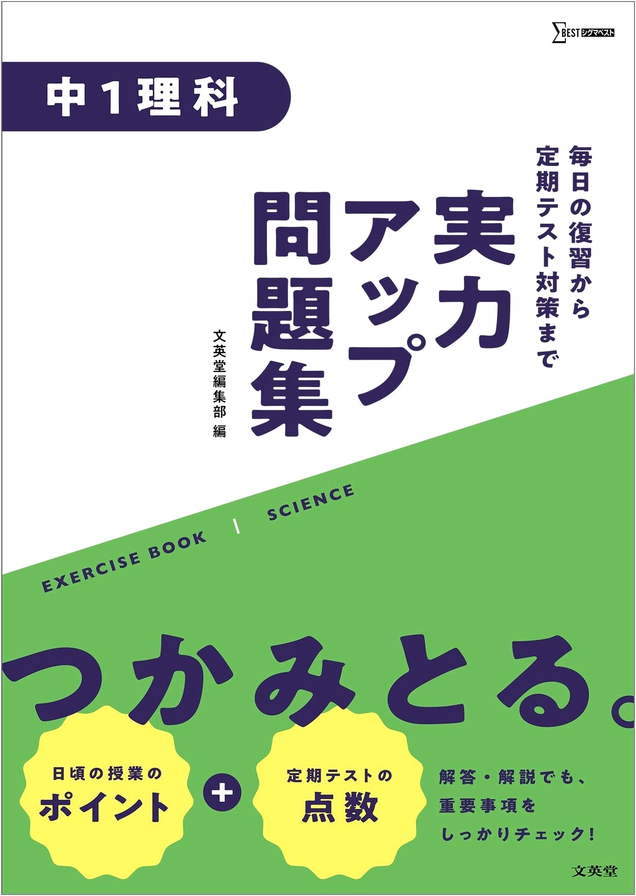 Skill Up Workbook: 1st Year Junior High School Science