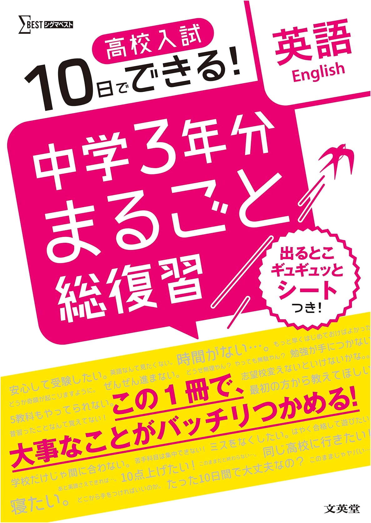 High School Entrance Exam: Complete Review of 3 Years of Junior High School English