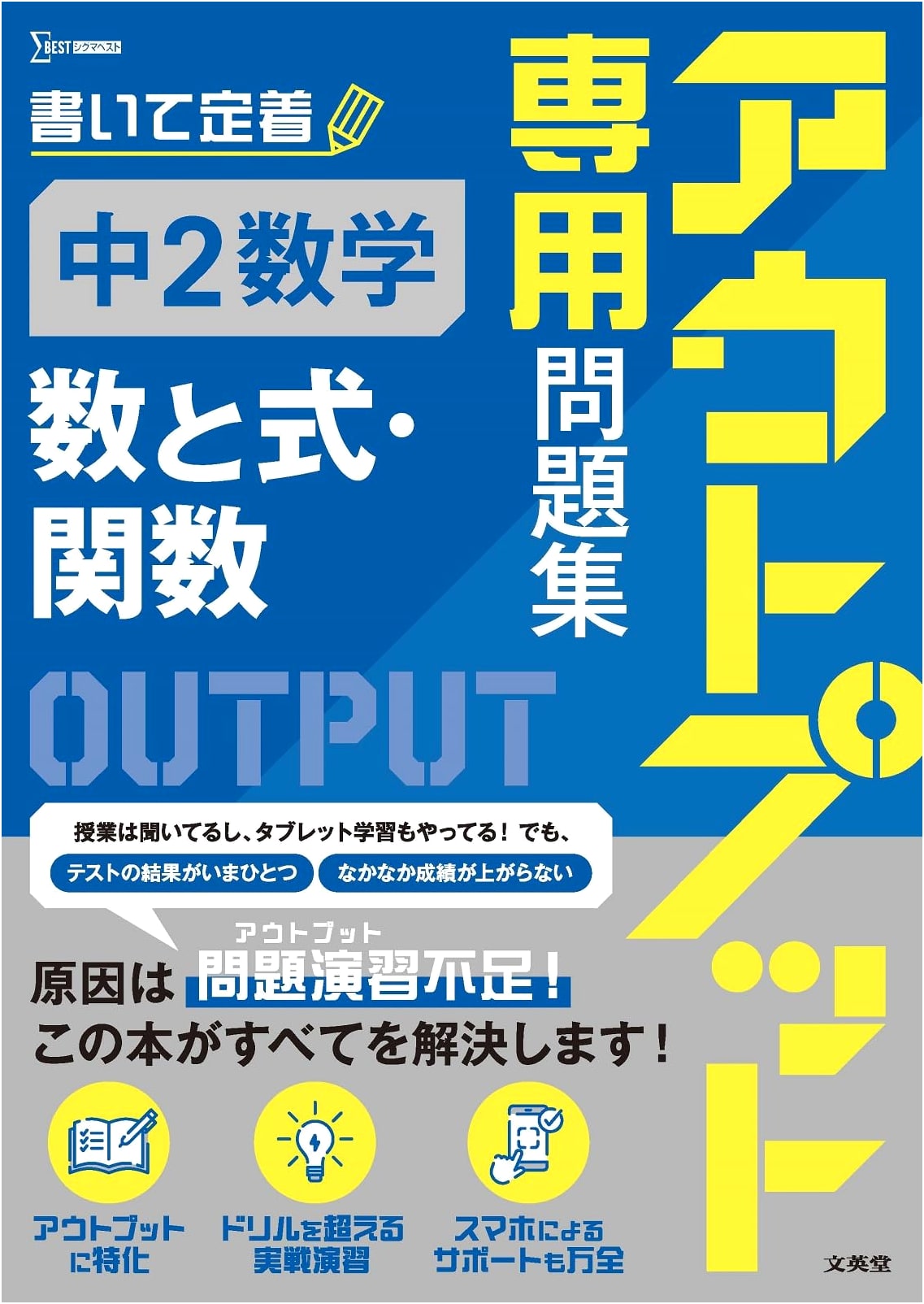 Junior High Math Grade 2: Output Practice Workbook - Numbers, Expressions & Functions