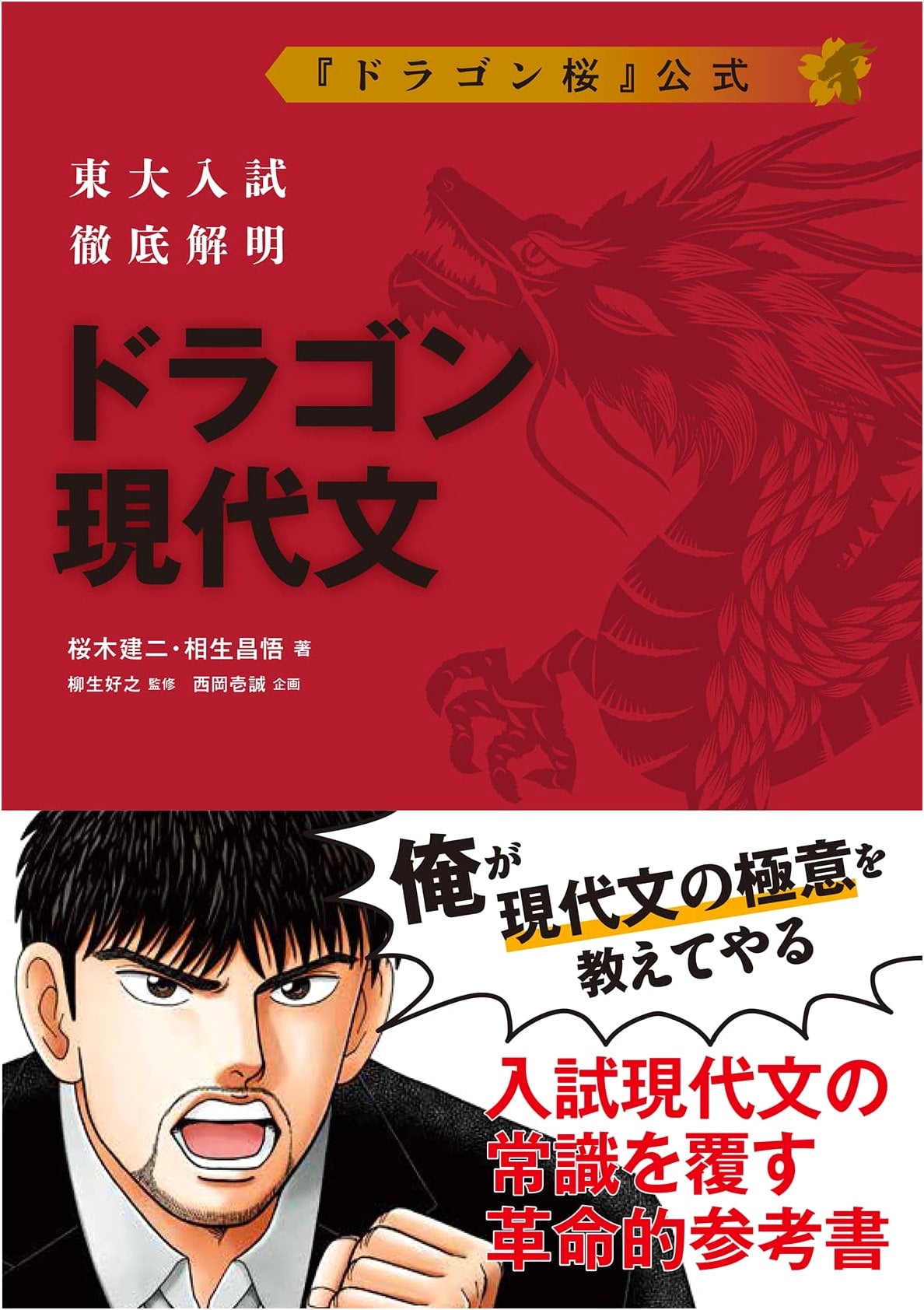 Dragon Modern Japanese: Master the University of Tokyo Entrance Exam (Sigma Best Series)