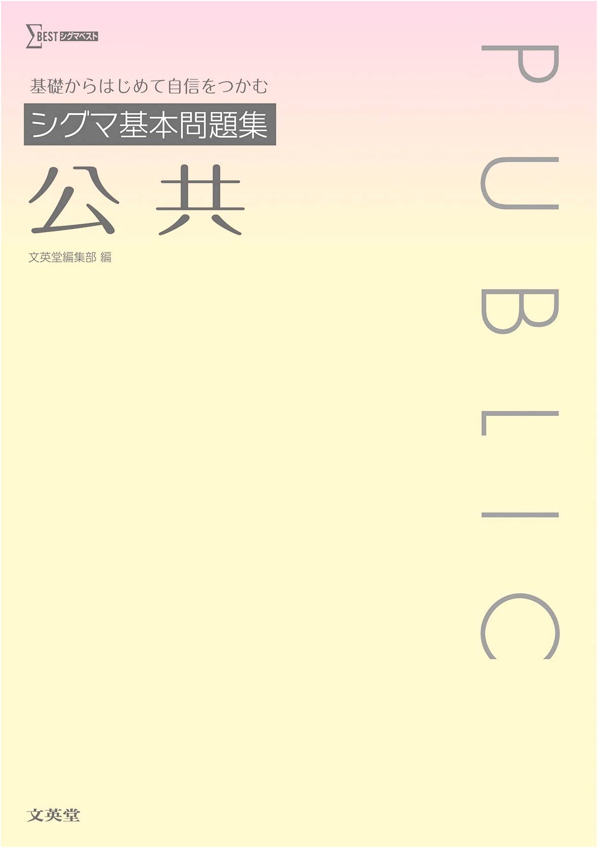 Sigma Basic Problem Collection: Public (Sigma Best)