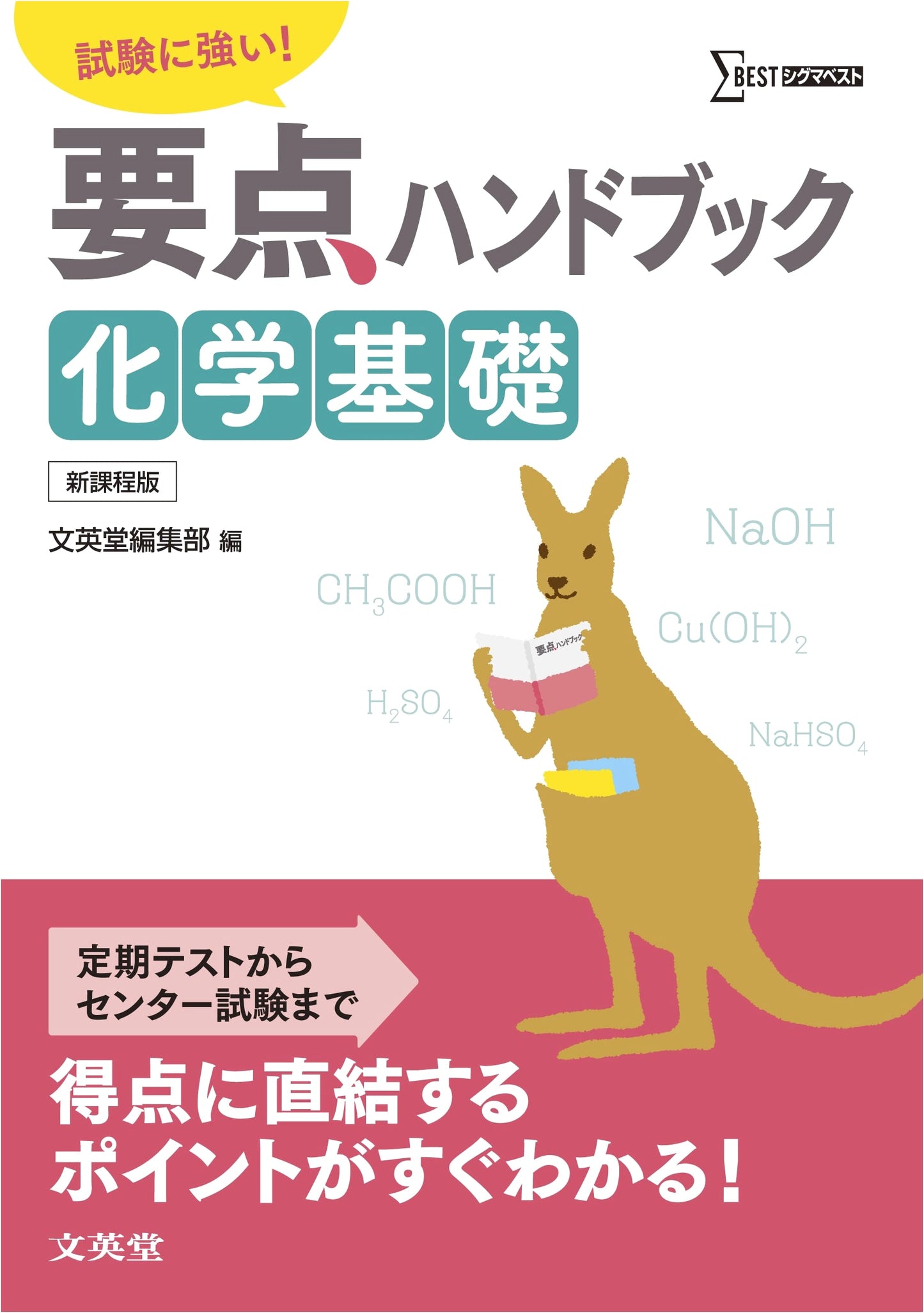 Key Points Handbook: Basic Chemistry - Buneido Edition