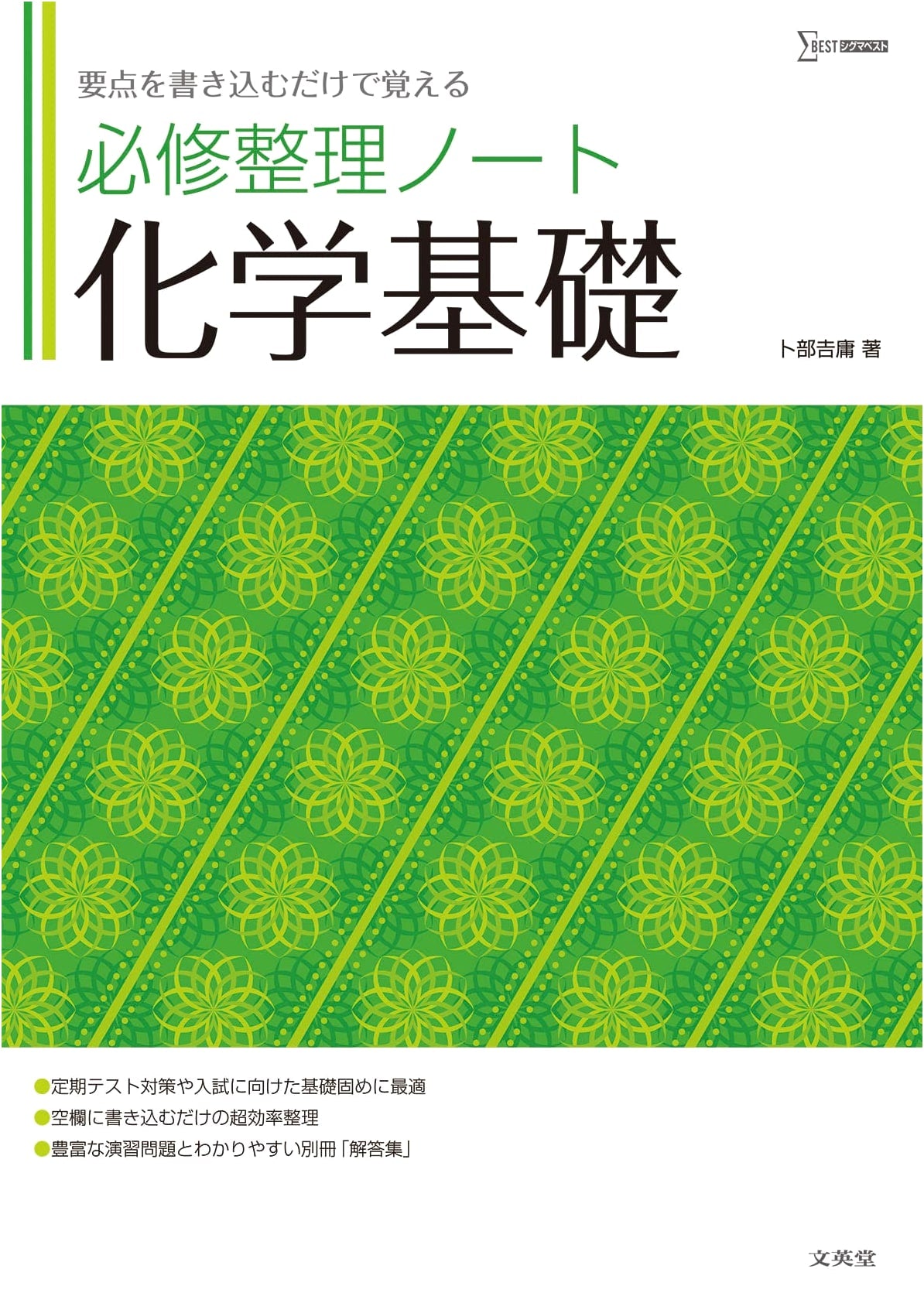 Required Study Notes: Fundamentals of Chemistry (Sigma Best Series)