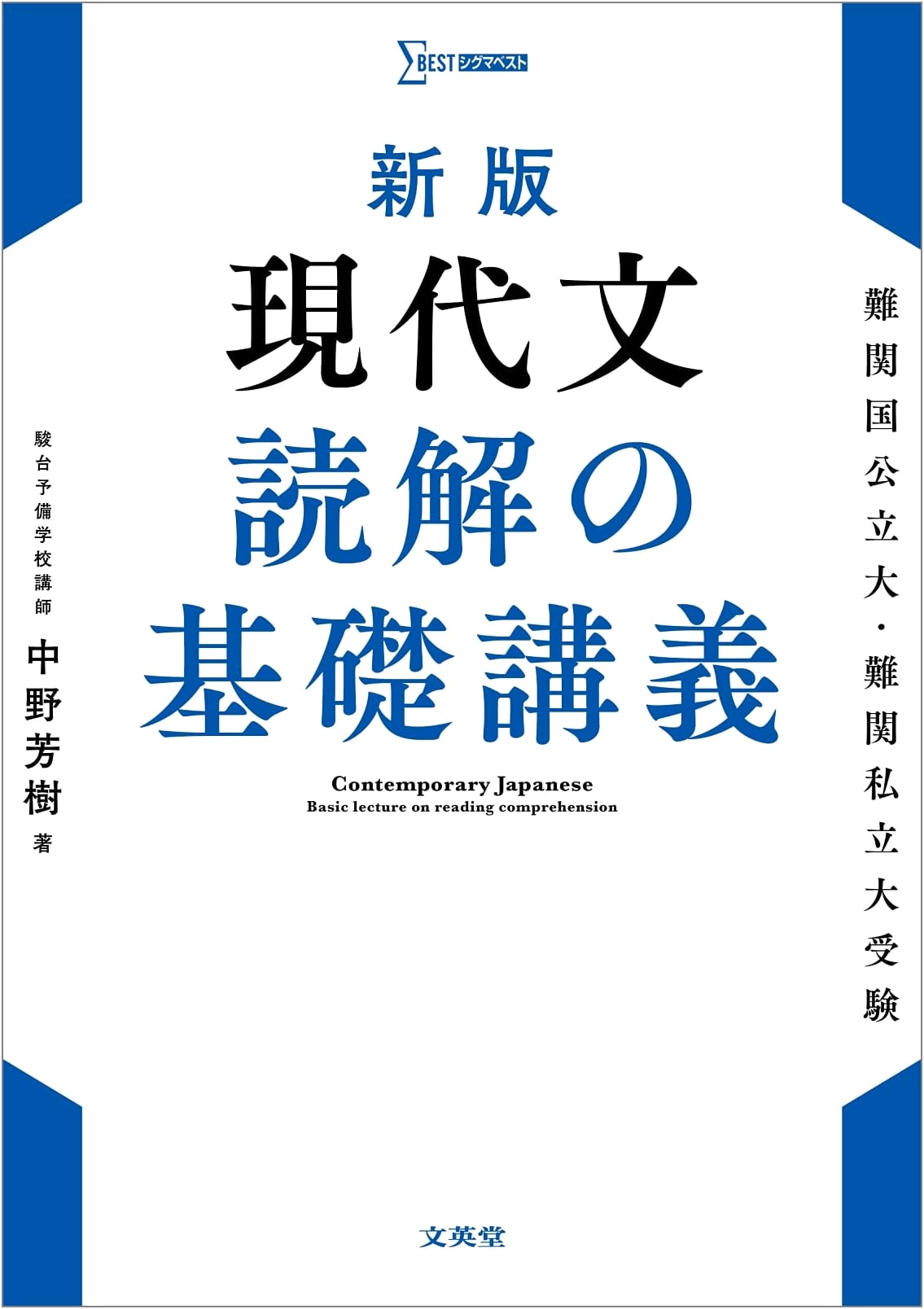 Foundations of Modern Japanese Reading Comprehension by Yoshiki Nakano