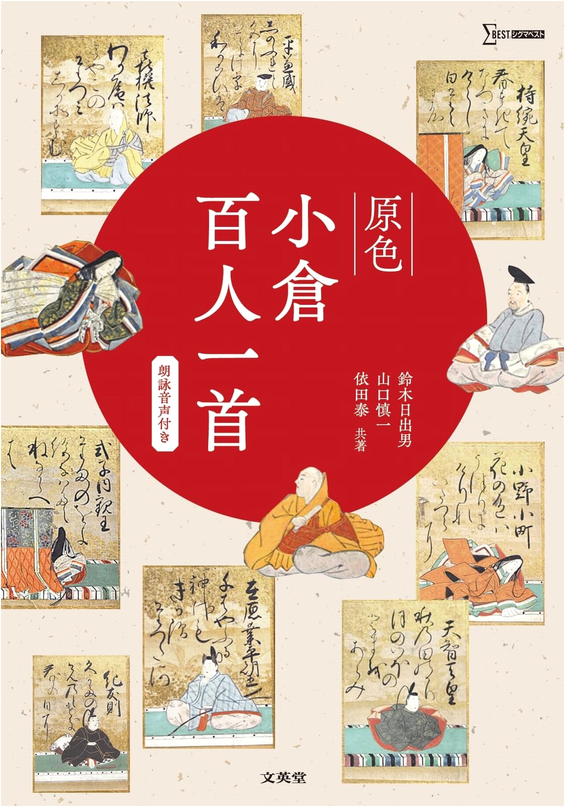 Ogura Hyakunin Isshu in Full Color with Recitation Audio