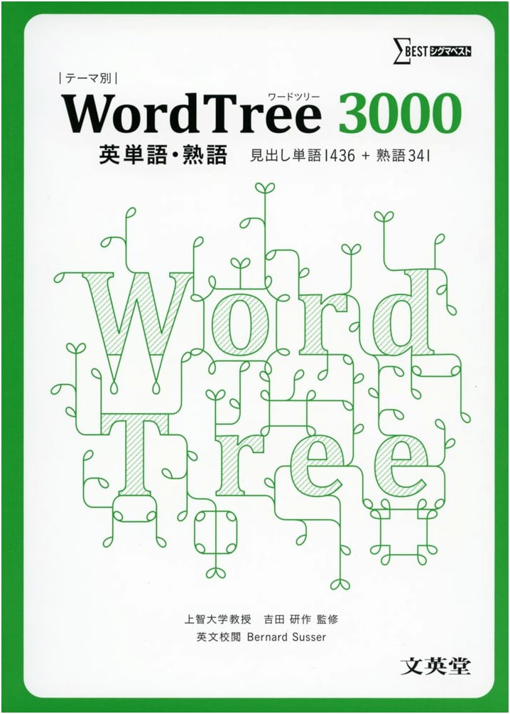 WordTree3000 English Vocabulary & Idioms (Sigma Best Series)