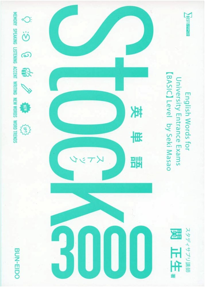 English Vocabulary Stock 3000 by Masao Seki