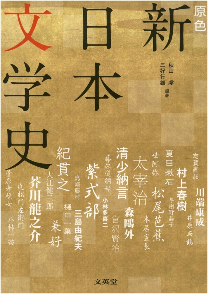 New History of Japanese Literature: Expanded Edition in Original Colors (Sigma Best)