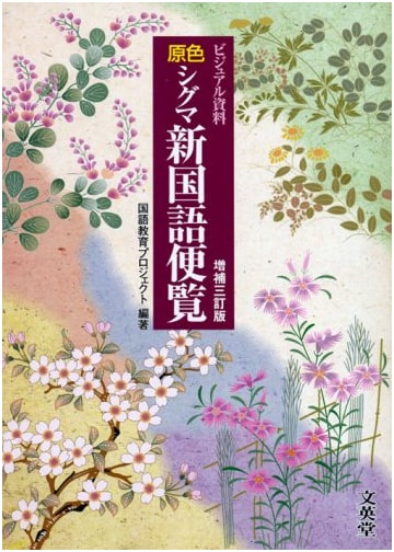 Sigma's New National Language Handbook: A Visual Guide
