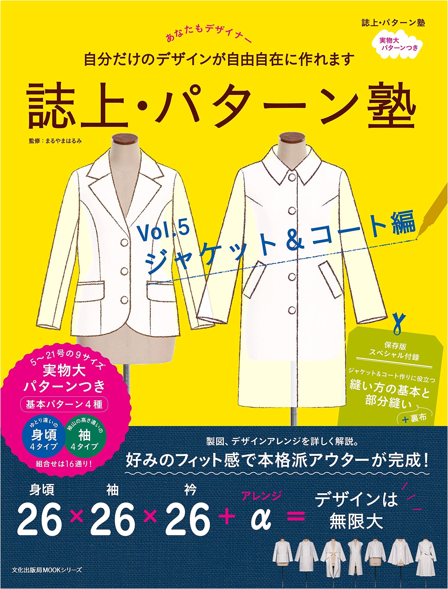 Bunka Pattern School Vol. 5: Jackets & Coats Edition