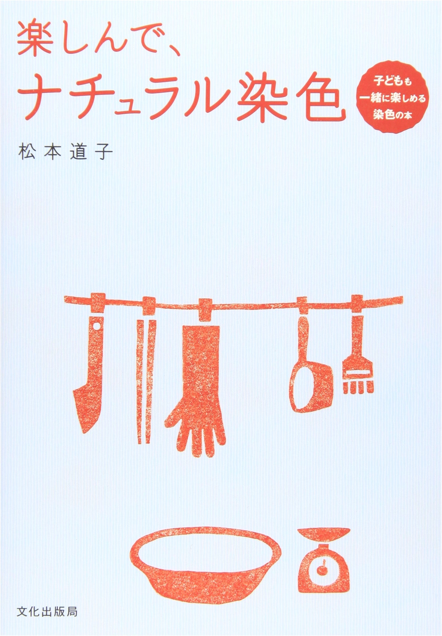 Enjoy Natural Dyeing: A Fun Book for Kids and Families