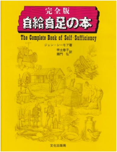 The Complete Book of Self-Sufficient Living
