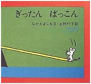 Seesaw (Animal Picture Book Series)