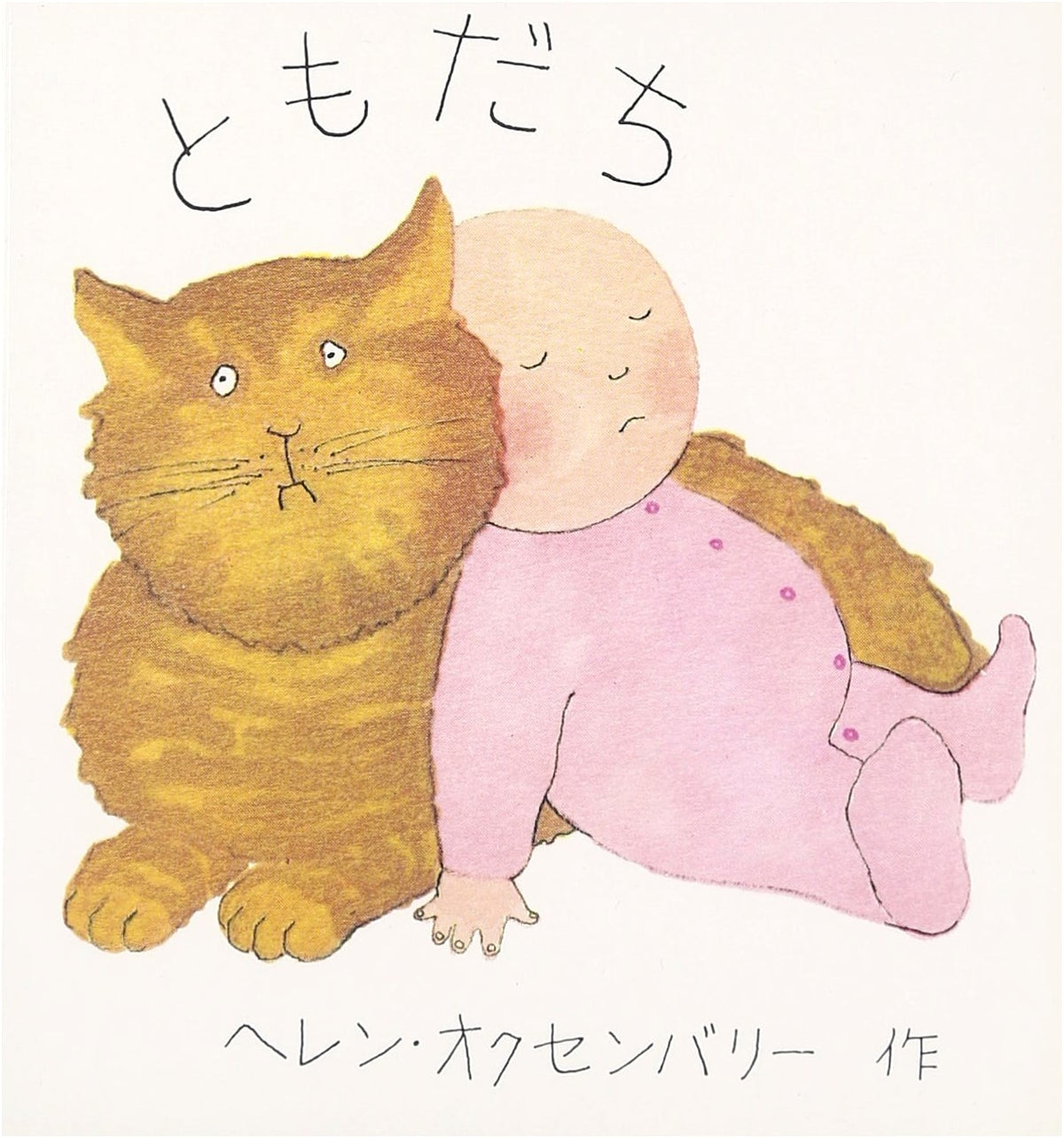 Friends (Helen Oxenbury's Baby Picture Books)