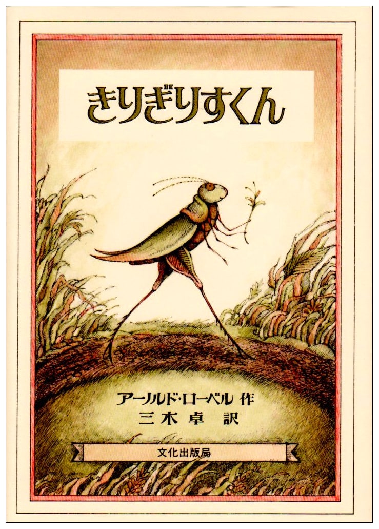 The Little Grasshopper (Mrs. Children's Book Series)