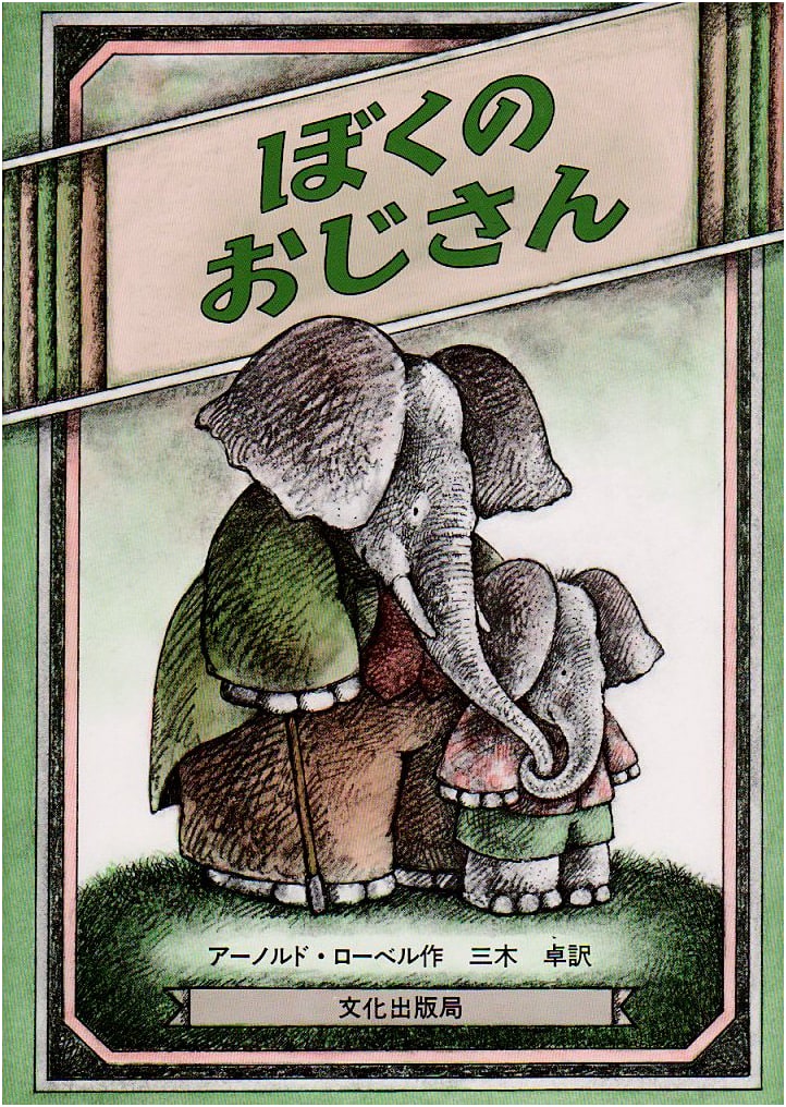 My Uncle (World's Masterpiece Picture Book Series A)
