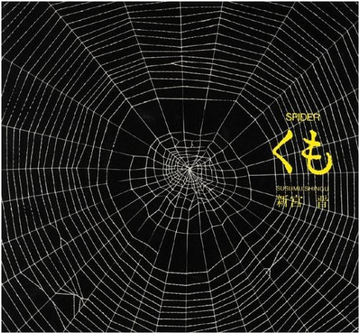 Kumo (Spider)