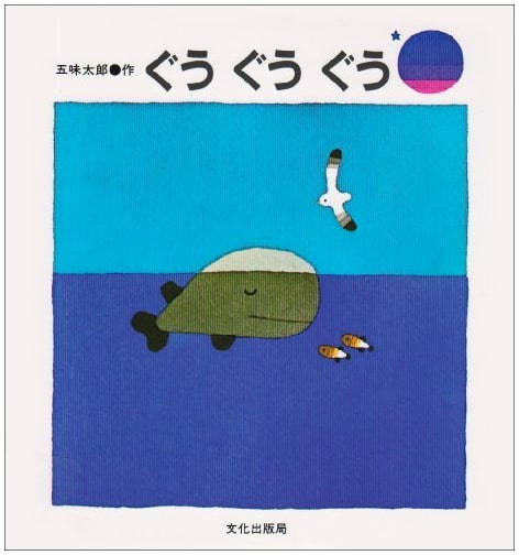 Goo Goo Goo: A Japanese Picture Book