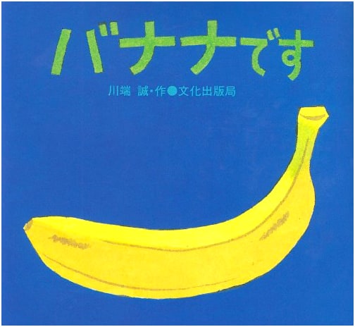 It's a Banana: A Japanese Perspective