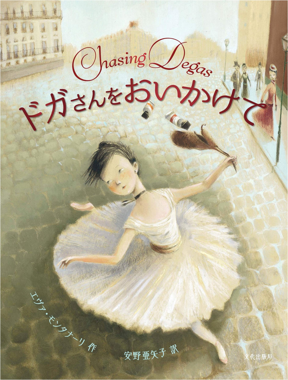 Chasing Degas