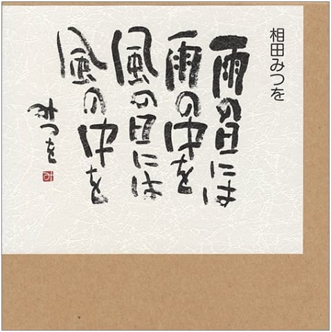 On Rainy Days by Mitsuo Aida