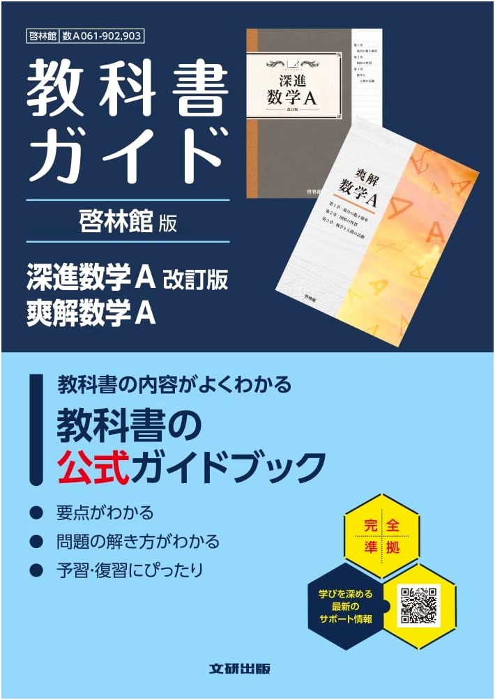 Japanese High School Math A Guide: Keirinkan Deep Progress & Solution (Revised Edition)