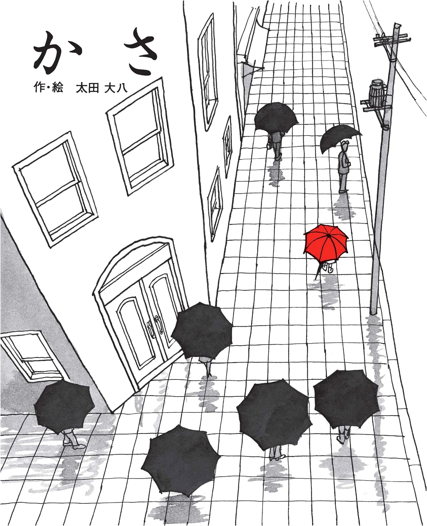 Umbrella (Joyful Picture Book Masterpiece Collection 10)