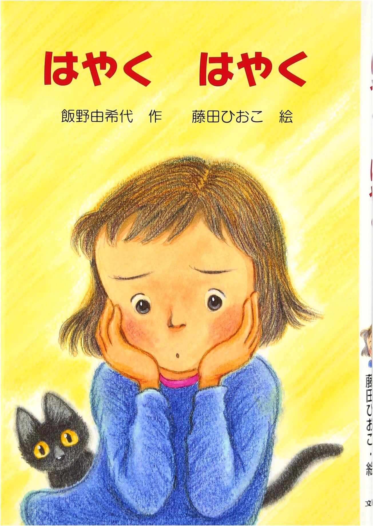 Hurry, Hurry! An Exciting Children's Picture Book