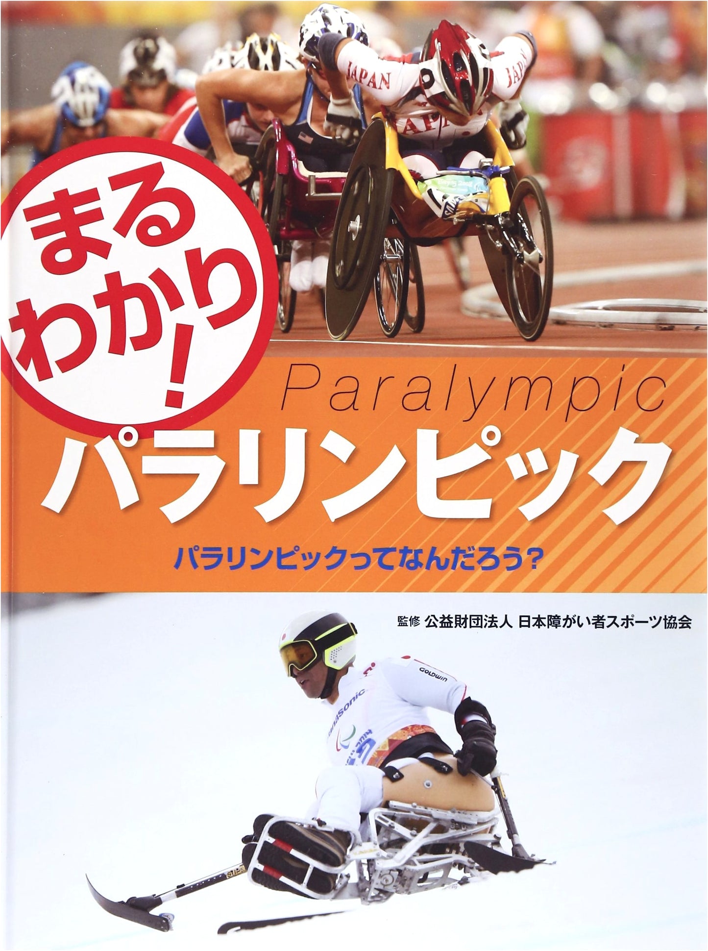 Fully Explained! The Paralympics: What Are They?