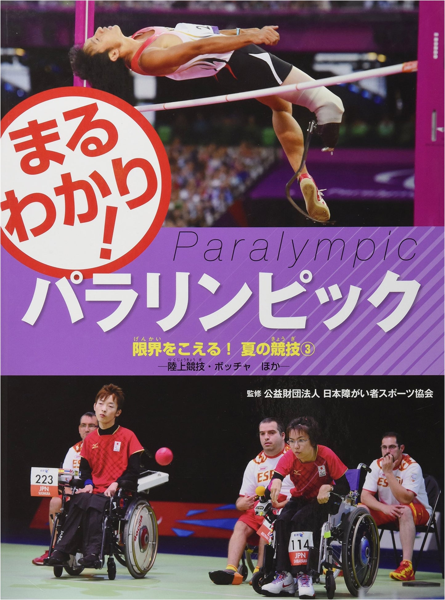 Complete Guide to the Paralympics: Summer Sports Volume 3 - Breaking Barriers