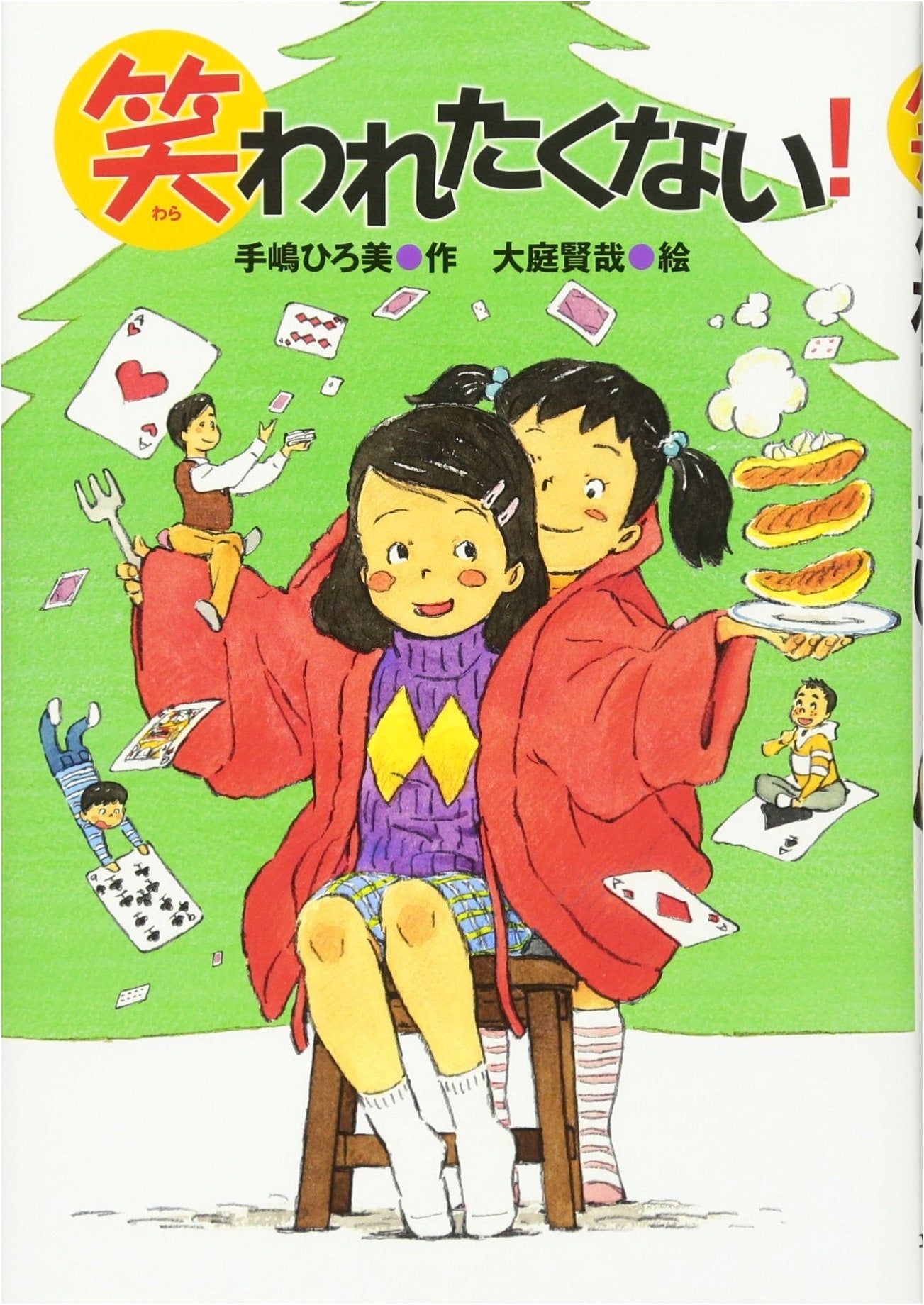 I Don't Want to Be Laughed At! (Bunken Bookland Series)