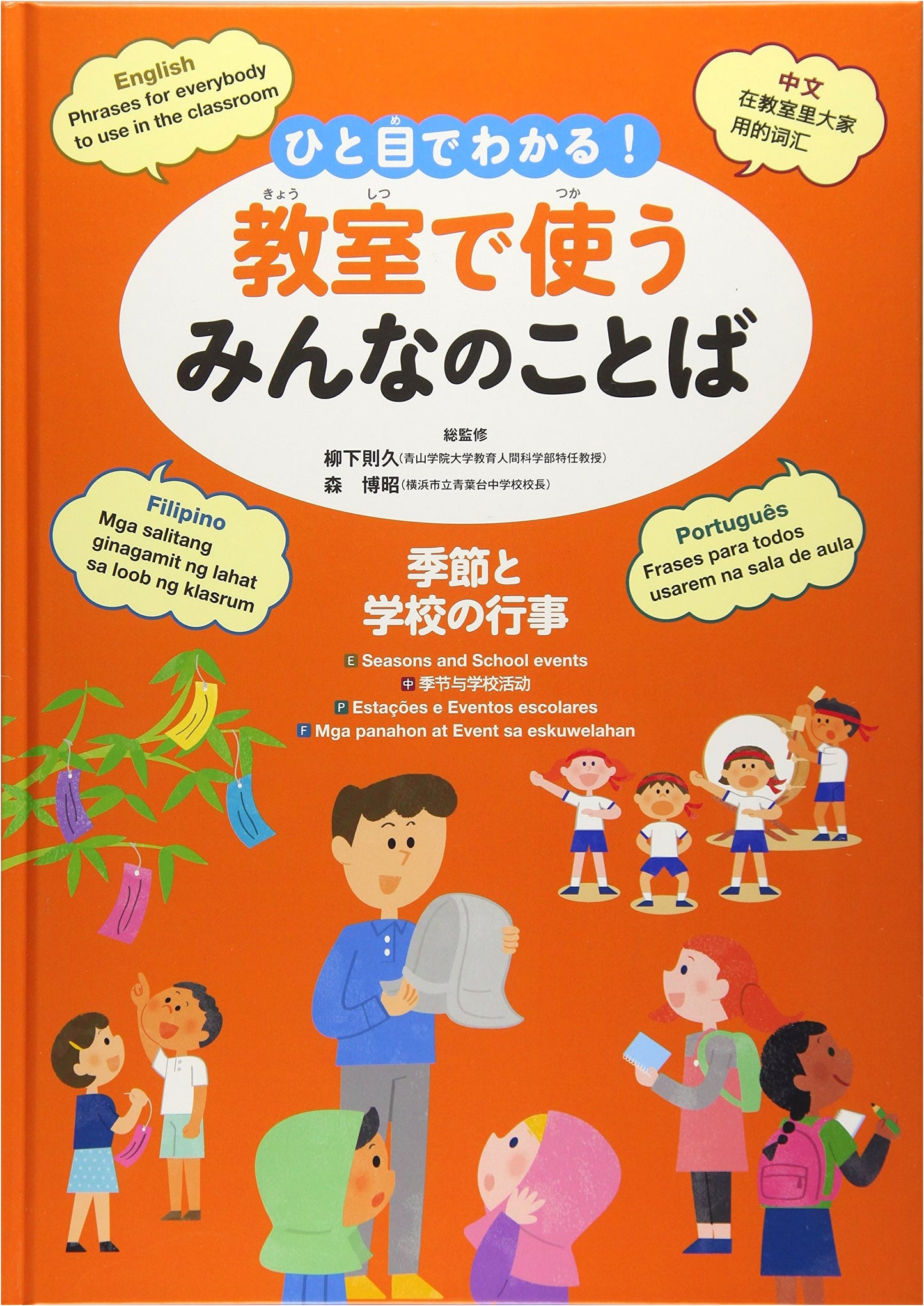 Visual Classroom Vocabulary Guide: Seasons & School Events (Eng, Chi, Por, Fil)