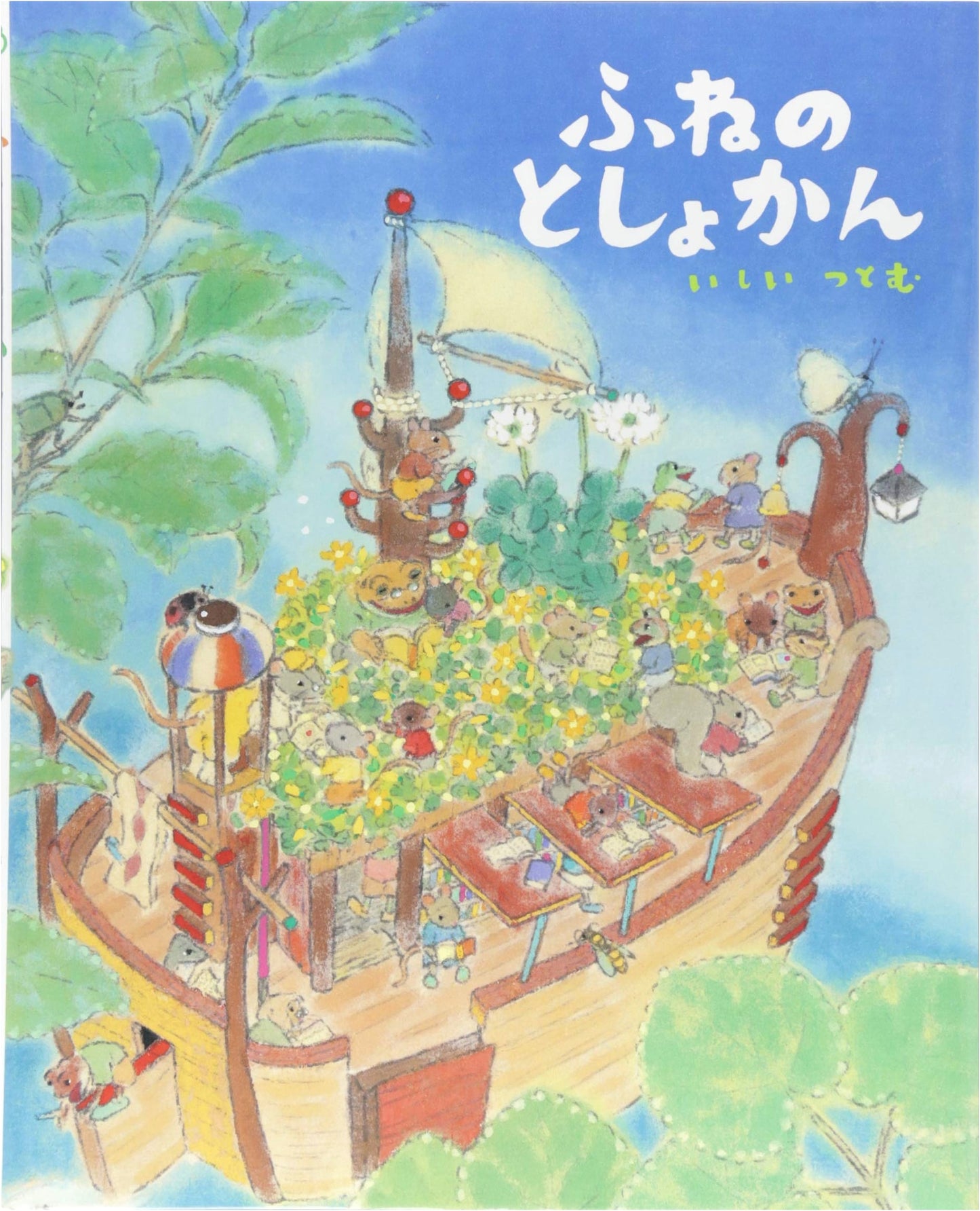 The Ship Library (Picture Book Forest)