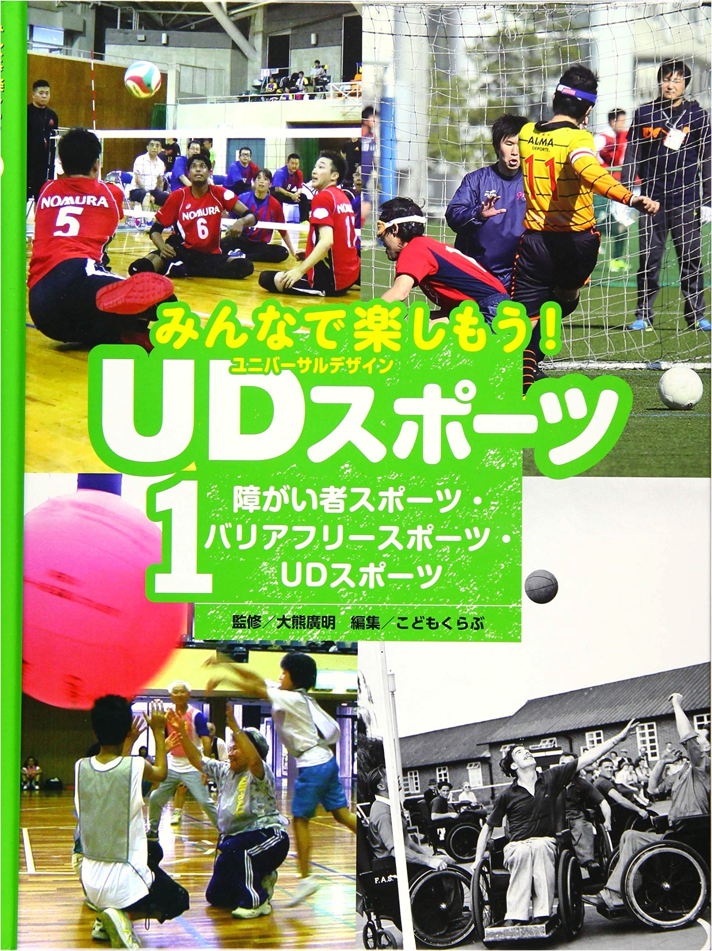Let's Enjoy Universal Design Sports! Vol. 1: Para, Barrier-Free, and UD Sports