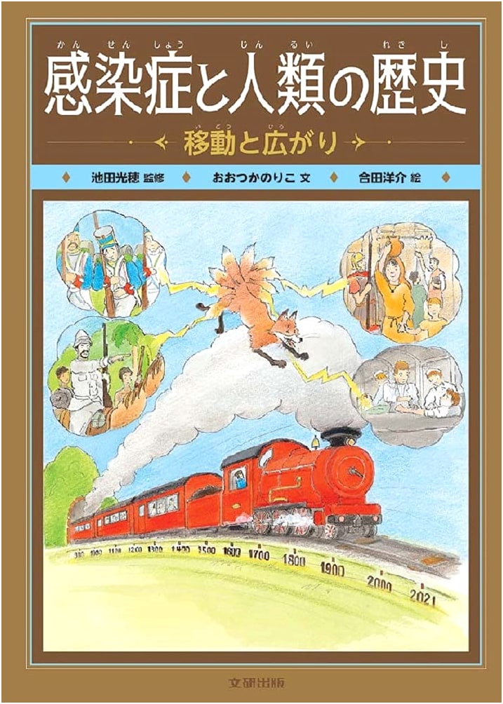 Infectious Diseases and Human History: Movement and Spread (Vol. 1)