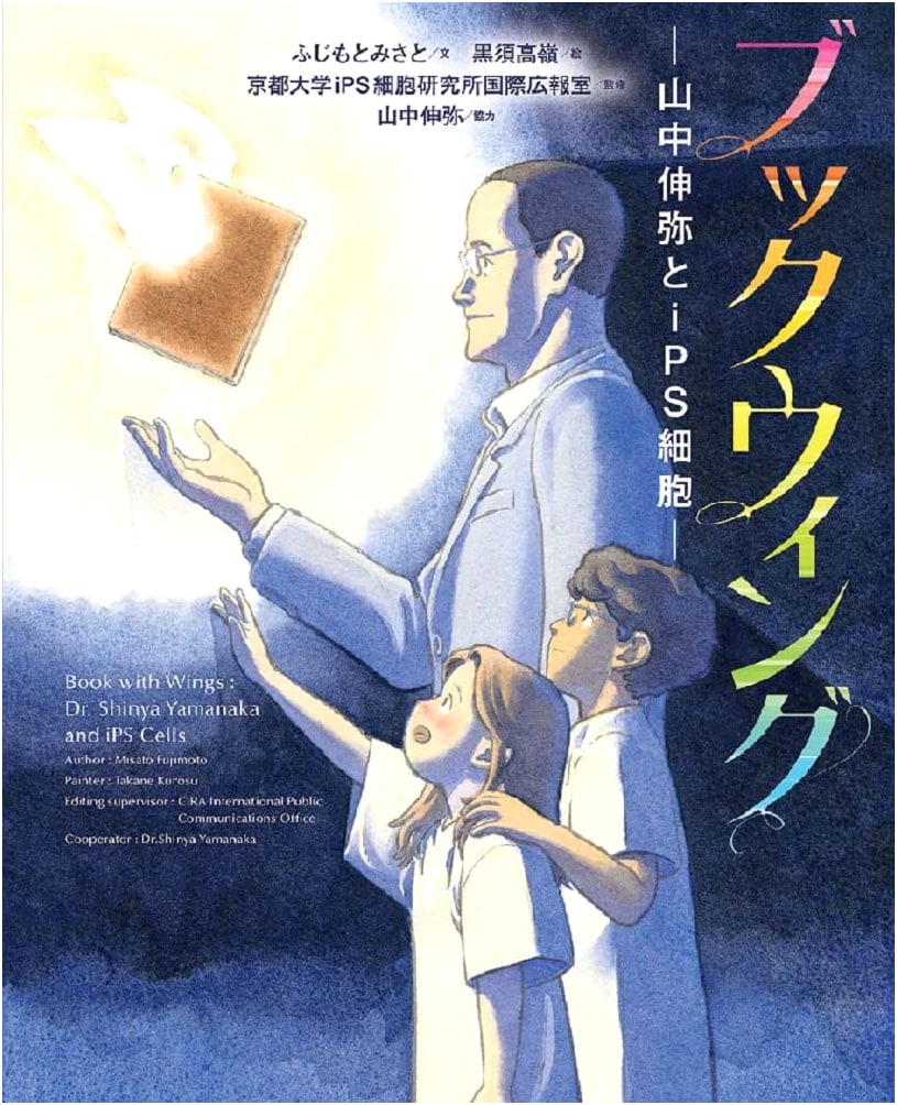 Book Wing: Shinya Yamanaka and iPS Cells