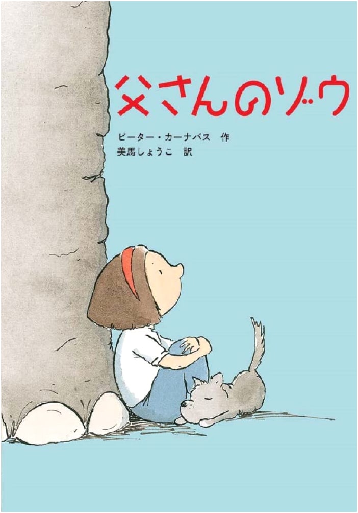 Dad's Elephant (Bunken Bookland Series)