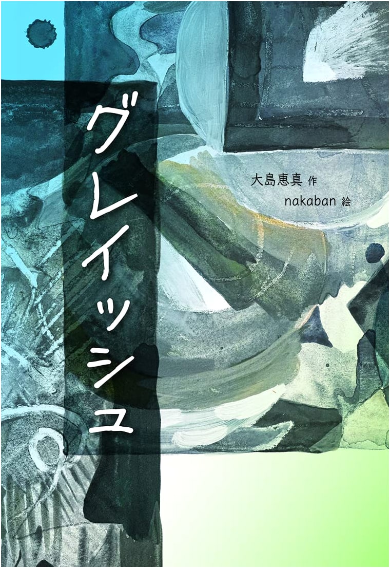 Grayish (Bunken Juvenile YA Series)