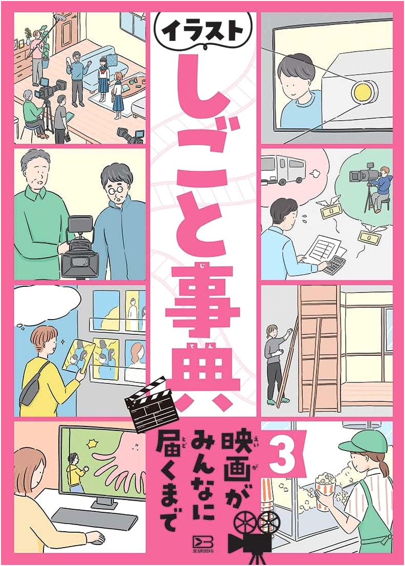 Illustrated Career Guide Vol. 3: How Movies Reach Everyone