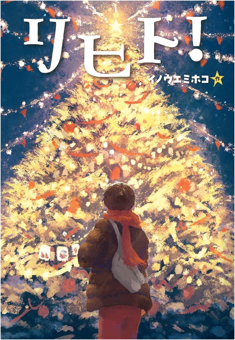 Licht! (Bunken Step Novel) by Mihoko Inoue