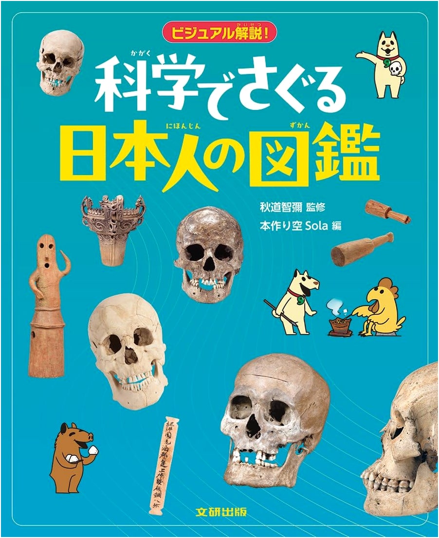 Visual Guide to the Japanese People: An Exploration Through Science