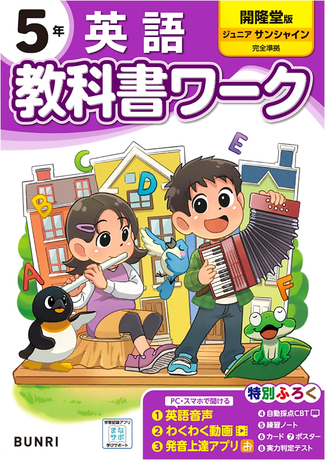 Elementary School Textbook Workbook: English for 5th Grade (Kairyudo Edition)