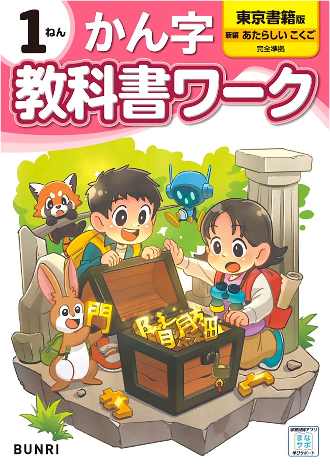 Elementary School Textbook Workbook: Kanji, Grade 1 (Tokyo Shoseki Edition)