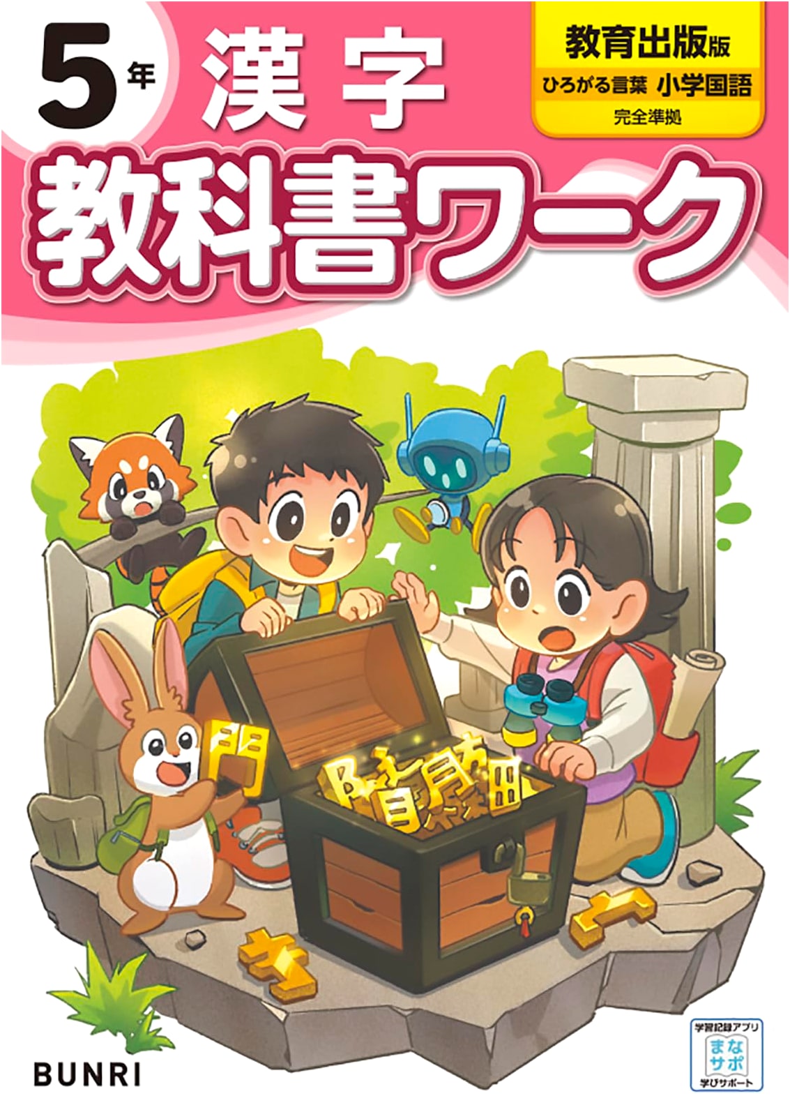 Elementary School Textbook Workbook: Kanji for 5th Grade (Kyoiku Shuppan Edition)