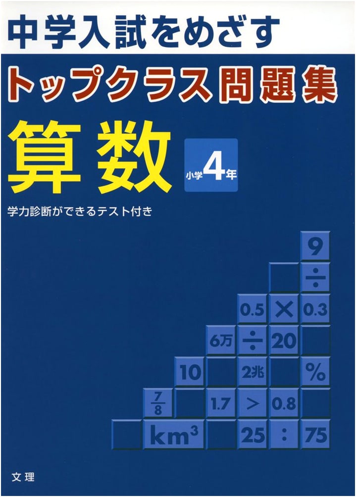 Top Class Math Workbook: Japanese Elementary Grade 4